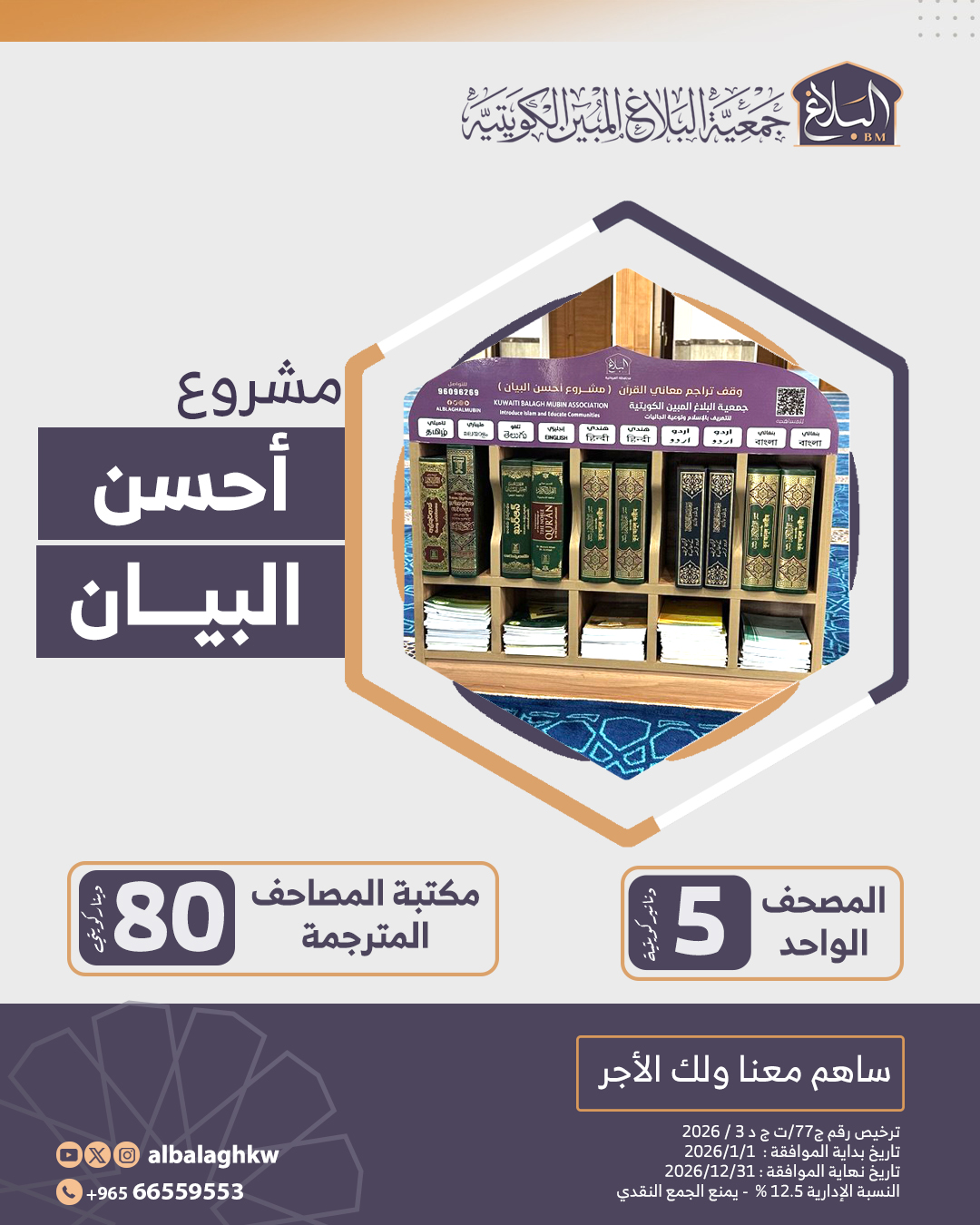 مشروع أحسن البيان